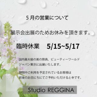.
５月のサロンの休業日について

東京ビッグサイトで開催されます
日本最大美容の祭典ビューティーワールドジャパンに出展致します。
•
5/15（月）〜 5/17（水）の3日間、ビューティーワールドジャパン東京への出展に伴い、サロンを休業とさせて頂きます。
大変ご不便をお掛け致しますが、
ご利用を予定のお客様は前後のお日にちでのご予約をお願いいたします。

・
お問い合わせは
0545-51-7606
LINE公式
@ studio-reggina

または24時間予約受付可能

増毛エクステのネットでのご予約は
ホットペッパービューティー
https://beauty.hotpepper.jp/slnH000390936/ ・
まつげエクステのネットでのご予約は
ホットペッパービューティー
https://beauty.hotpepper.jp/kr/slnH000390936/?cstt=3

⭐️⭐️⭐️⭐️⭐️⭐️⭐️
厚生省認可美容所登録サロン
サロン保険加入済
アイデザイナー育成スクール併設
専門誌Nail Max紹介サロン
プロフェッショナルアイラッシュメーカー直営サロン
アイラッシュワールドカップオフィシャルパートナー
⭐️⭐️⭐️⭐️⭐️⭐️⭐️
#富士市
#富士宮市 
#富士市マツエク 
#アイラッシュサロン 
#ボリュームラッシュ 
#まつげサロン 
#5dボリュームラッシュ 
#フラットラッシュ 
#富士市脱毛サロン 
#富士市ラッシュリフト